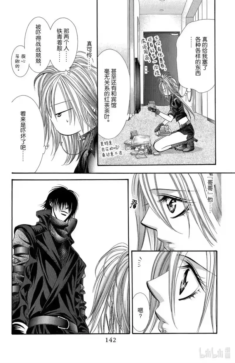 SKIP·BEAT！ (华丽的挑战)_h 155 VIOLENCE MISSION phase3 第28页
