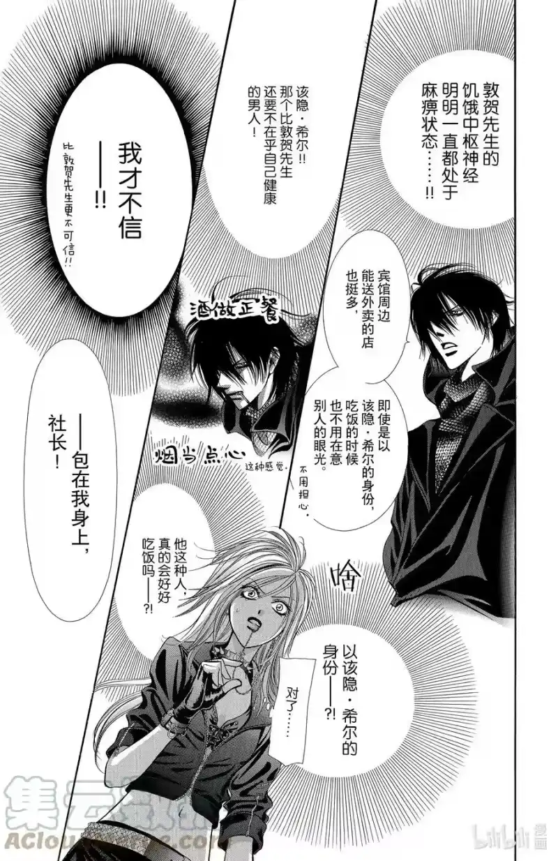 SKIP·BEAT！ (华丽的挑战)_h 155 VIOLENCE MISSION phase3 第3页