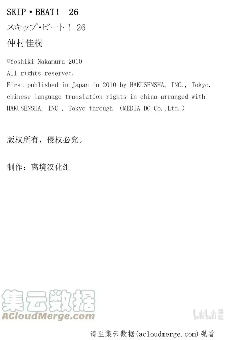 SKIP·BEAT！ (华丽的挑战)_h 155 VIOLENCE MISSION phase3 第31页