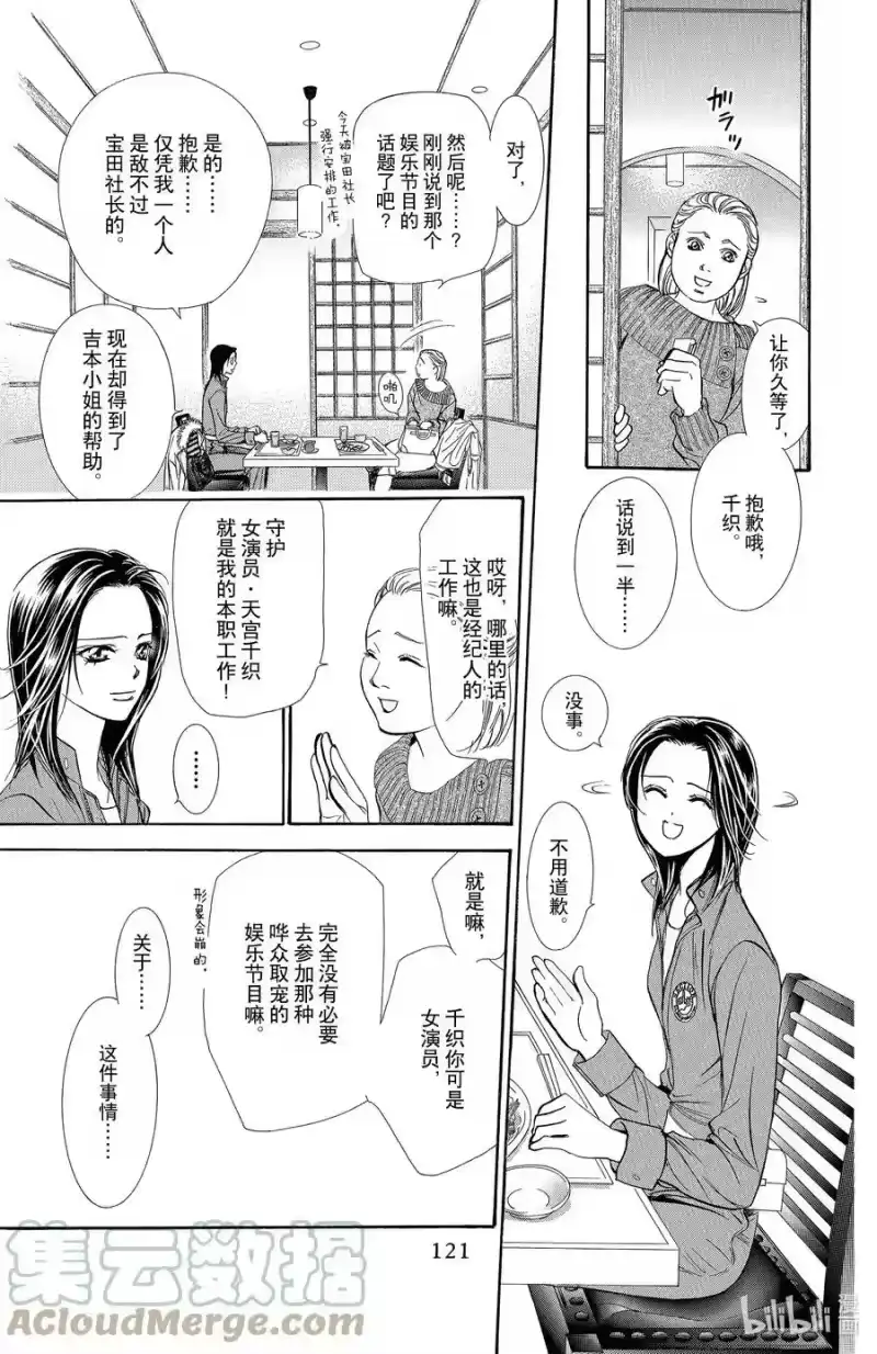SKIP·BEAT！ (华丽的挑战)_h 155 VIOLENCE MISSION phase3 第7页