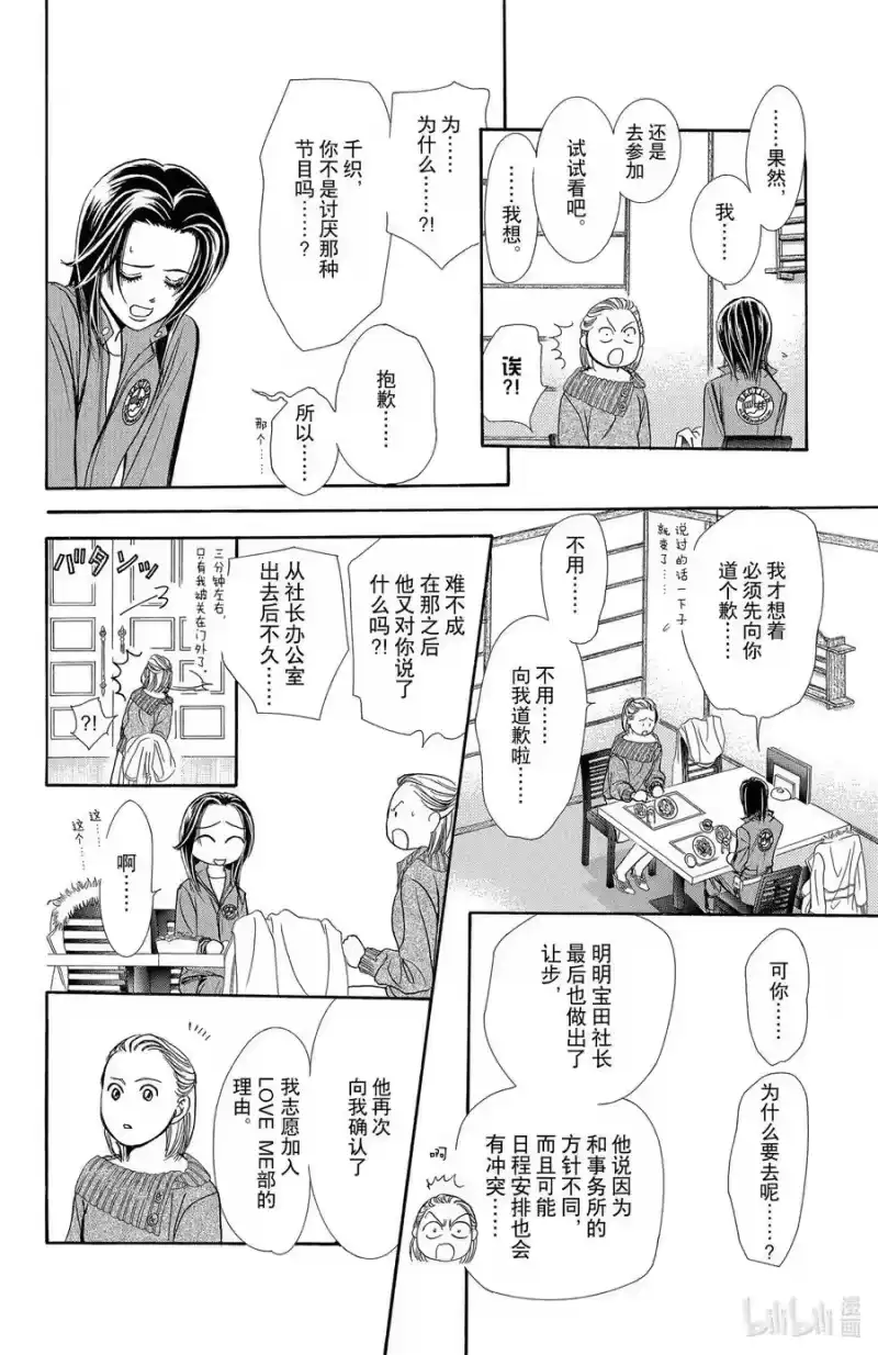 SKIP·BEAT！ (华丽的挑战)_h 155 VIOLENCE MISSION phase3 第8页
