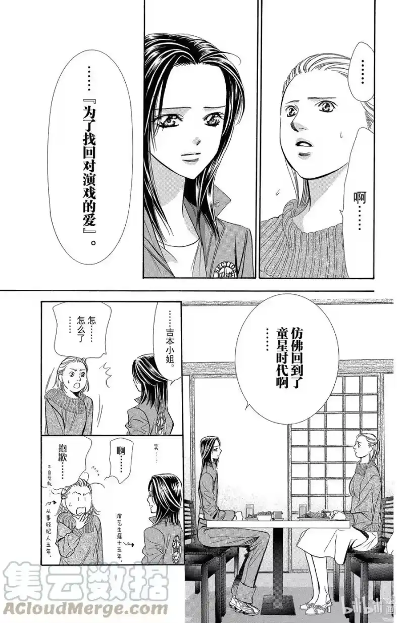 SKIP·BEAT！ (华丽的挑战)_h 155 VIOLENCE MISSION phase3 第9页