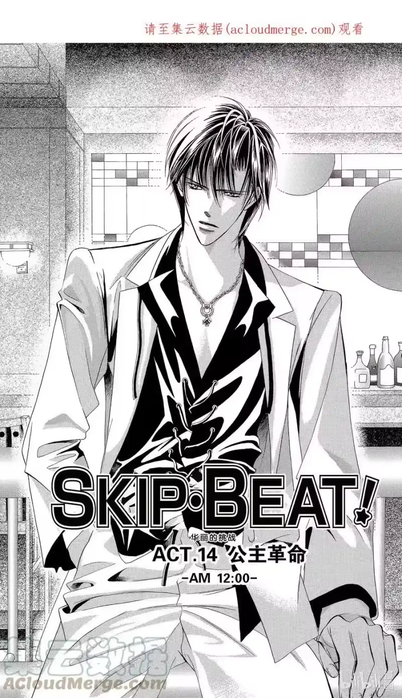 SKIP·BEAT！ (华丽的挑战)_h 14 公主革命-AM 12：00- 第1页