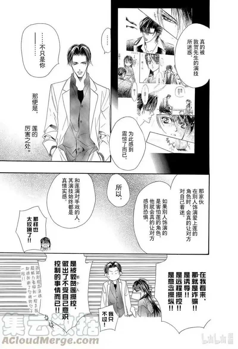 SKIP·BEAT！ (华丽的挑战)_h 14 公主革命-AM 12：00- 第11页