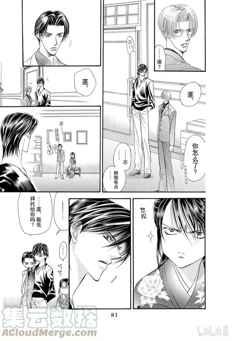 SKIP·BEAT！ (华丽的挑战)_h 14 公主革命-AM 12：00- 第13页