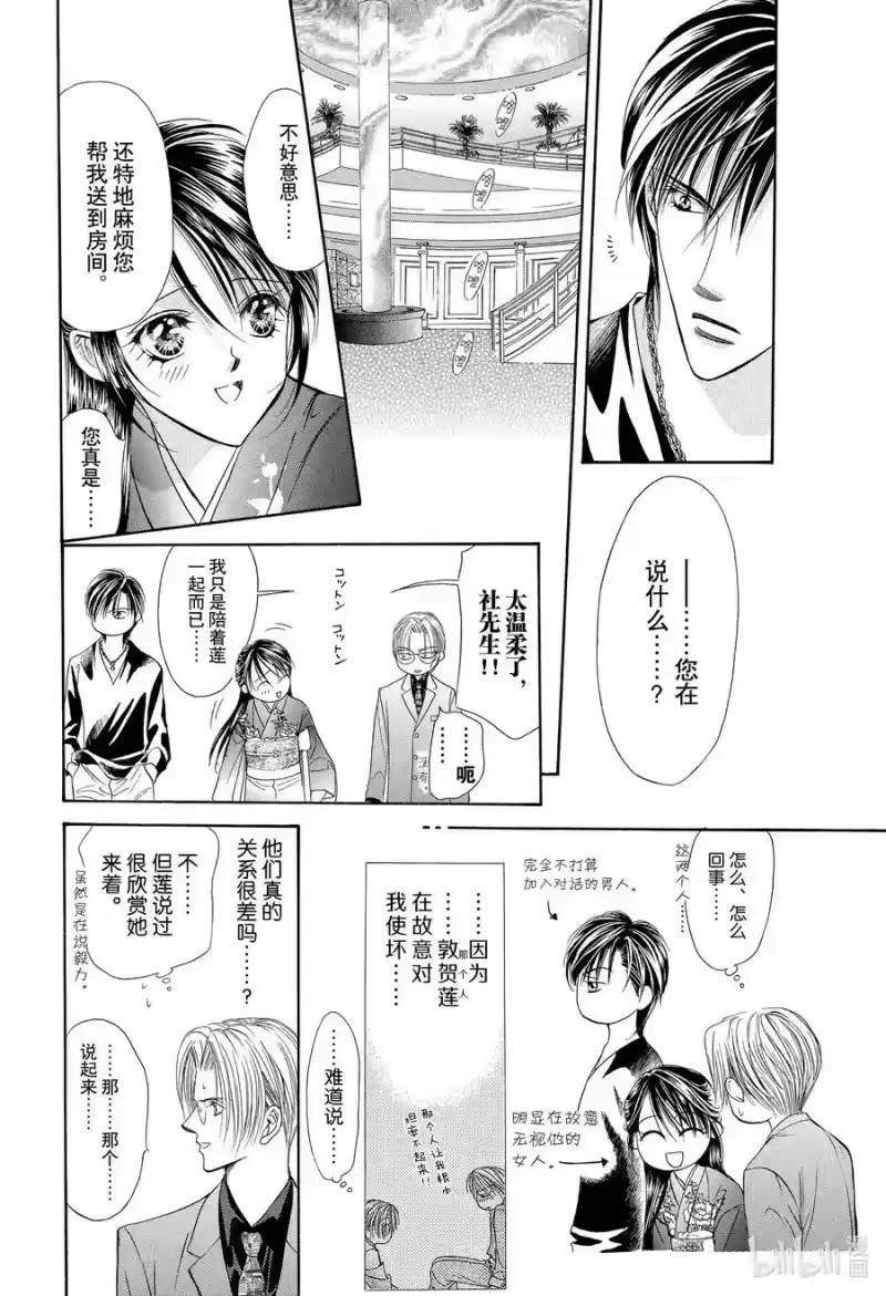 SKIP·BEAT！ (华丽的挑战)_h 14 公主革命-AM 12：00- 第14页