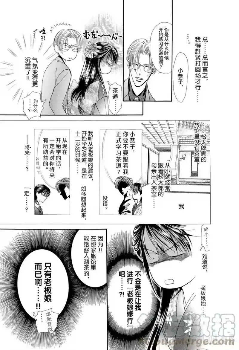 SKIP·BEAT！ (华丽的挑战)_h 14 公主革命-AM 12：00- 第15页