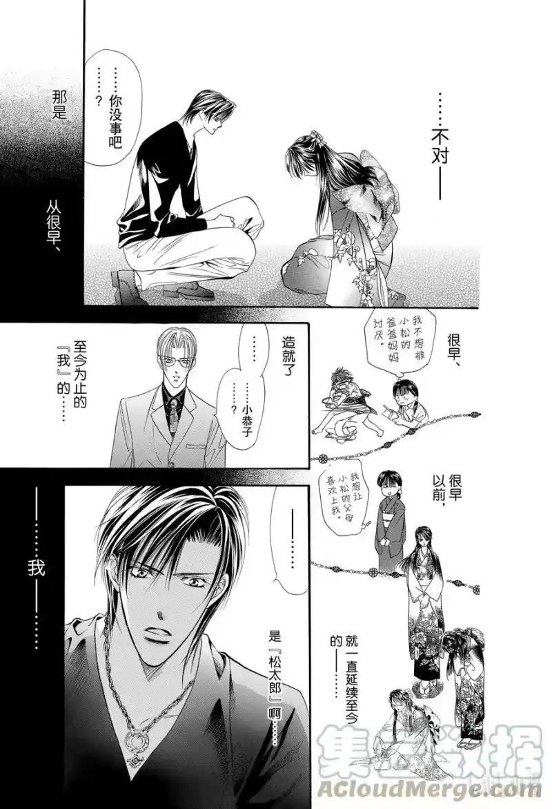 SKIP·BEAT！ (华丽的挑战)_h 14 公主革命-AM 12：00- 第17页