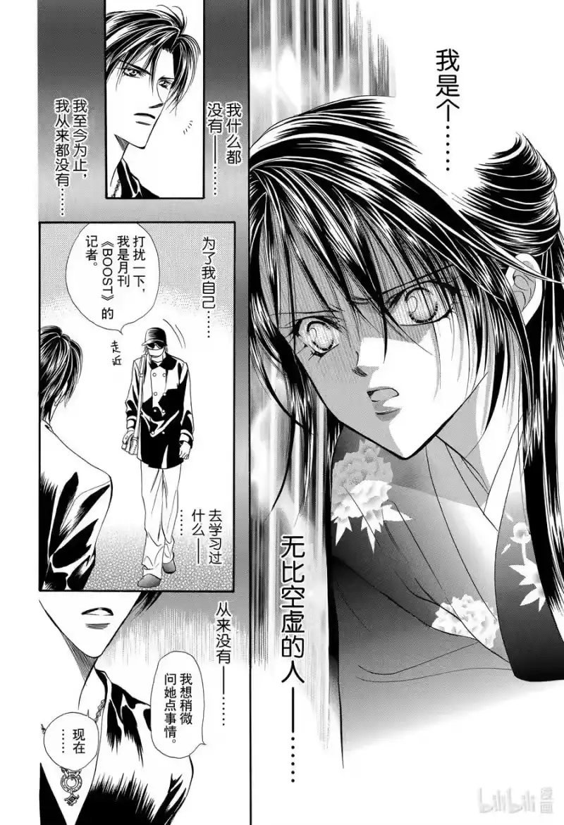 SKIP·BEAT！ (华丽的挑战)_h 14 公主革命-AM 12：00- 第18页