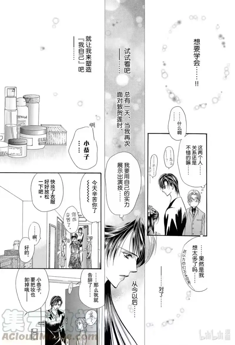 SKIP·BEAT！ (华丽的挑战)_h 14 公主革命-AM 12：00- 第21页