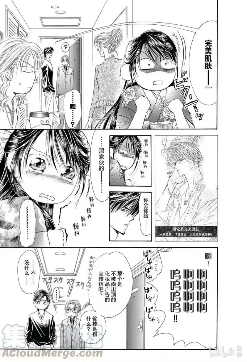 SKIP·BEAT！ (华丽的挑战)_h 14 公主革命-AM 12：00- 第23页