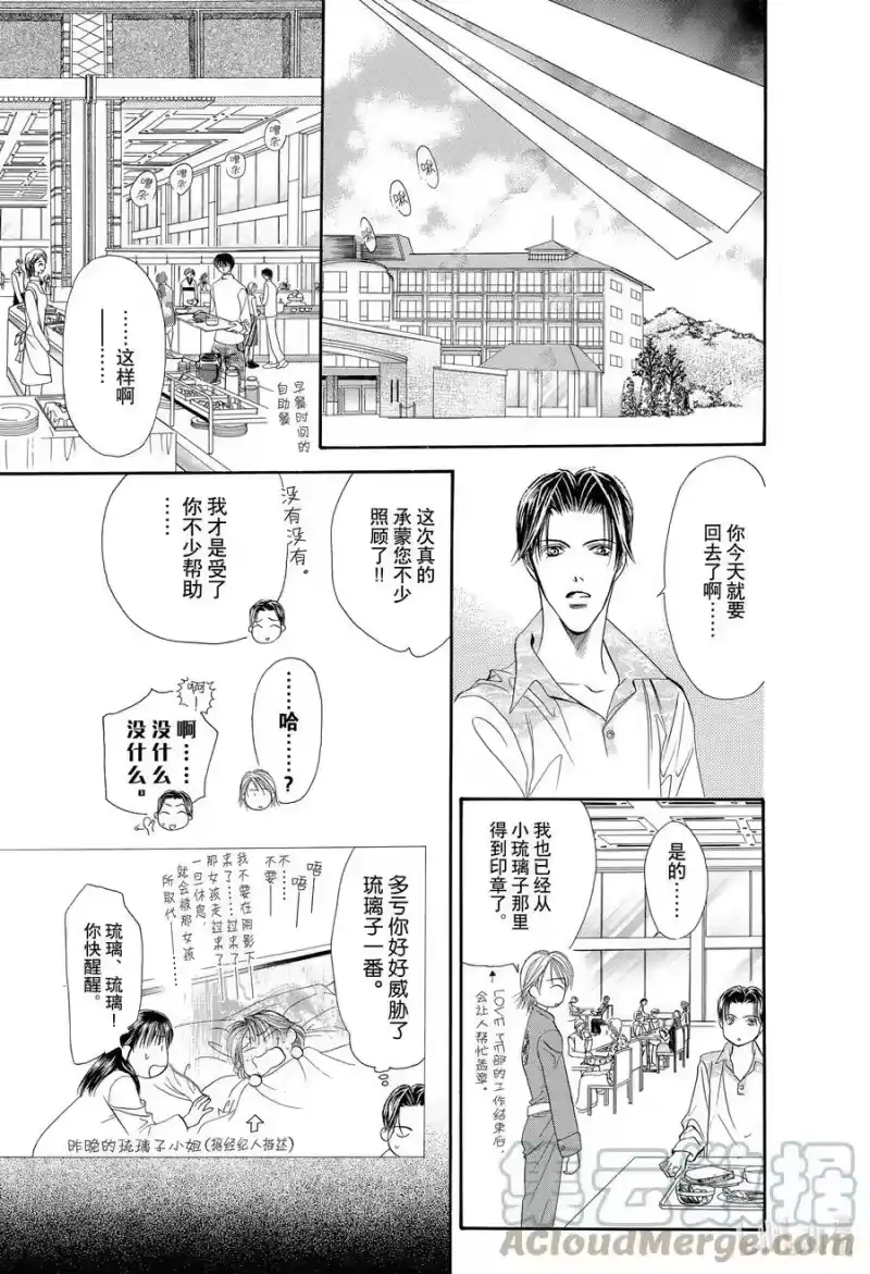 SKIP·BEAT！ (华丽的挑战)_h 14 公主革命-AM 12：00- 第25页