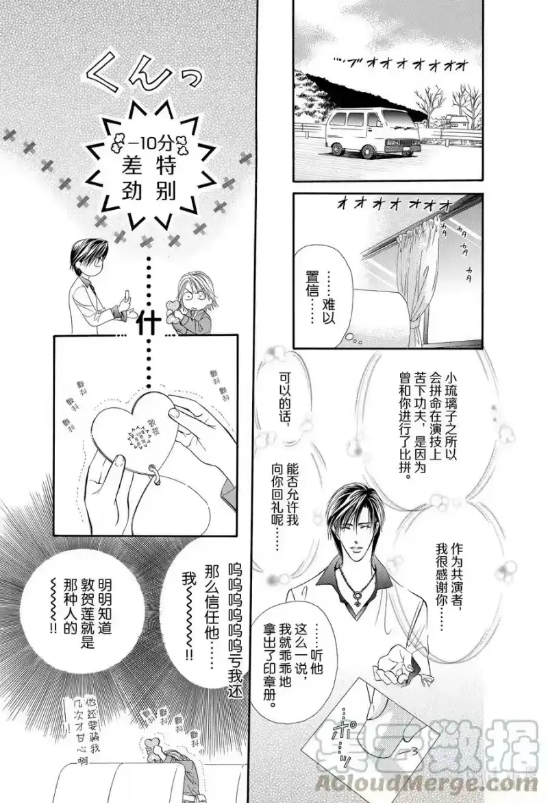 SKIP·BEAT！ (华丽的挑战)_h 14 公主革命-AM 12：00- 第29页