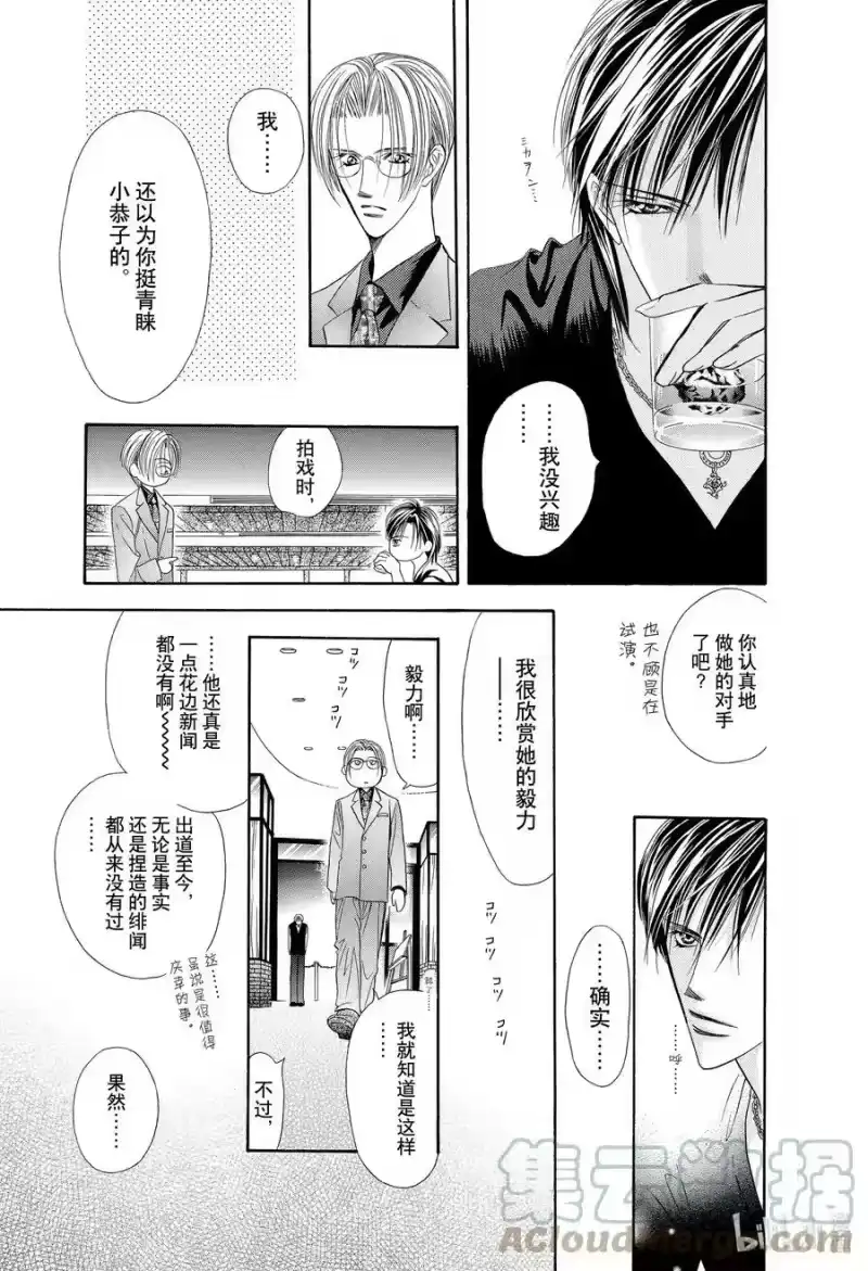 SKIP·BEAT！ (华丽的挑战)_h 14 公主革命-AM 12：00- 第3页