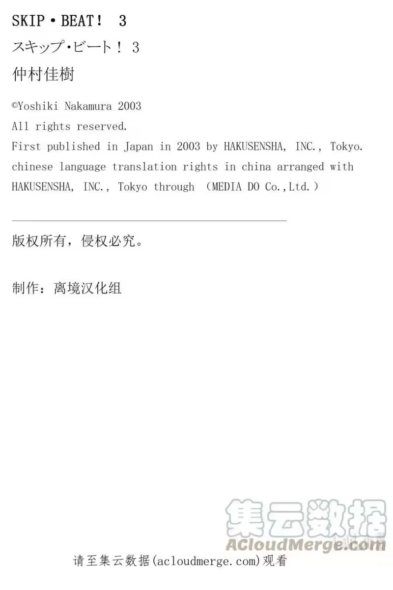 SKIP·BEAT！ (华丽的挑战)_h 14 公主革命-AM 12：00- 第31页