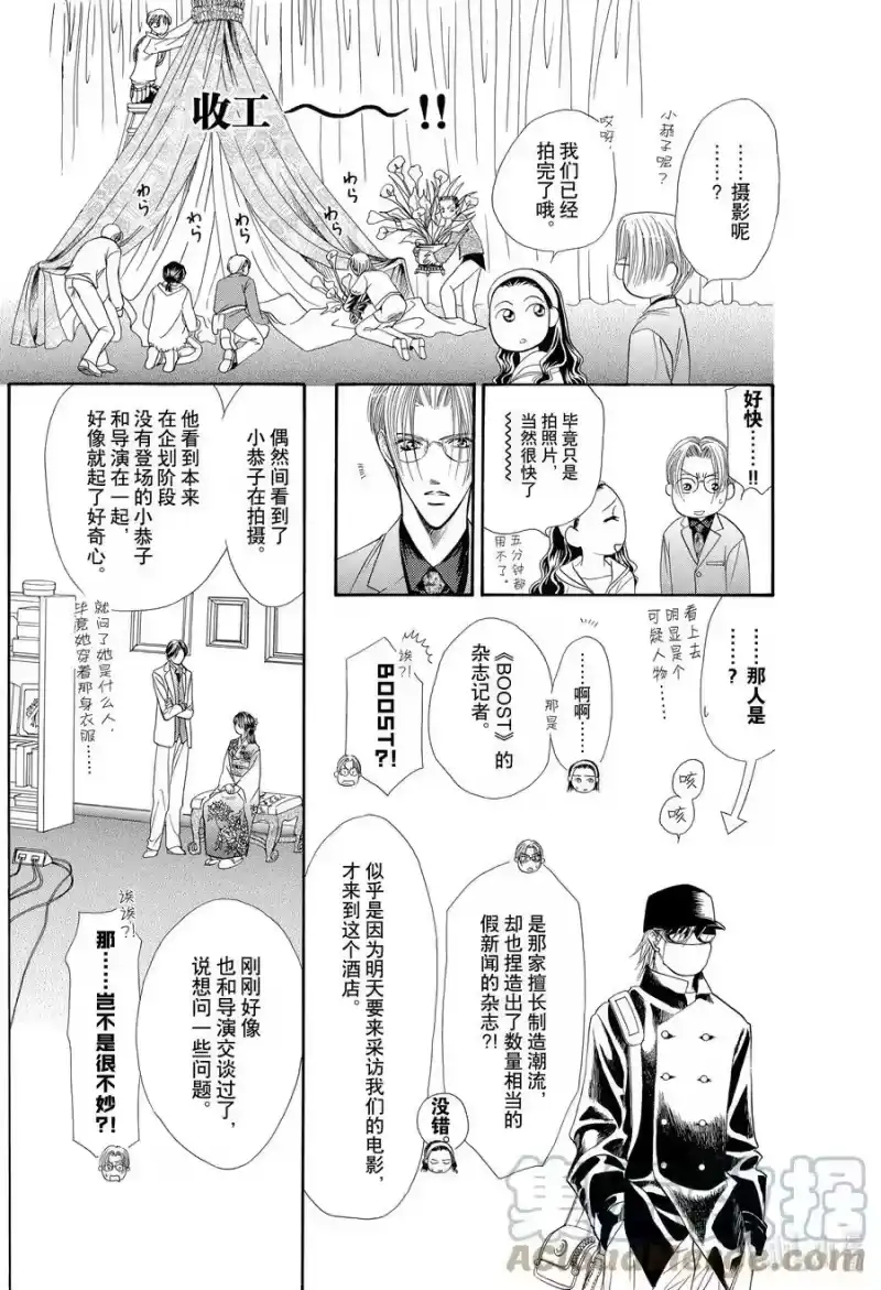 SKIP·BEAT！ (华丽的挑战)_h 14 公主革命-AM 12：00- 第5页