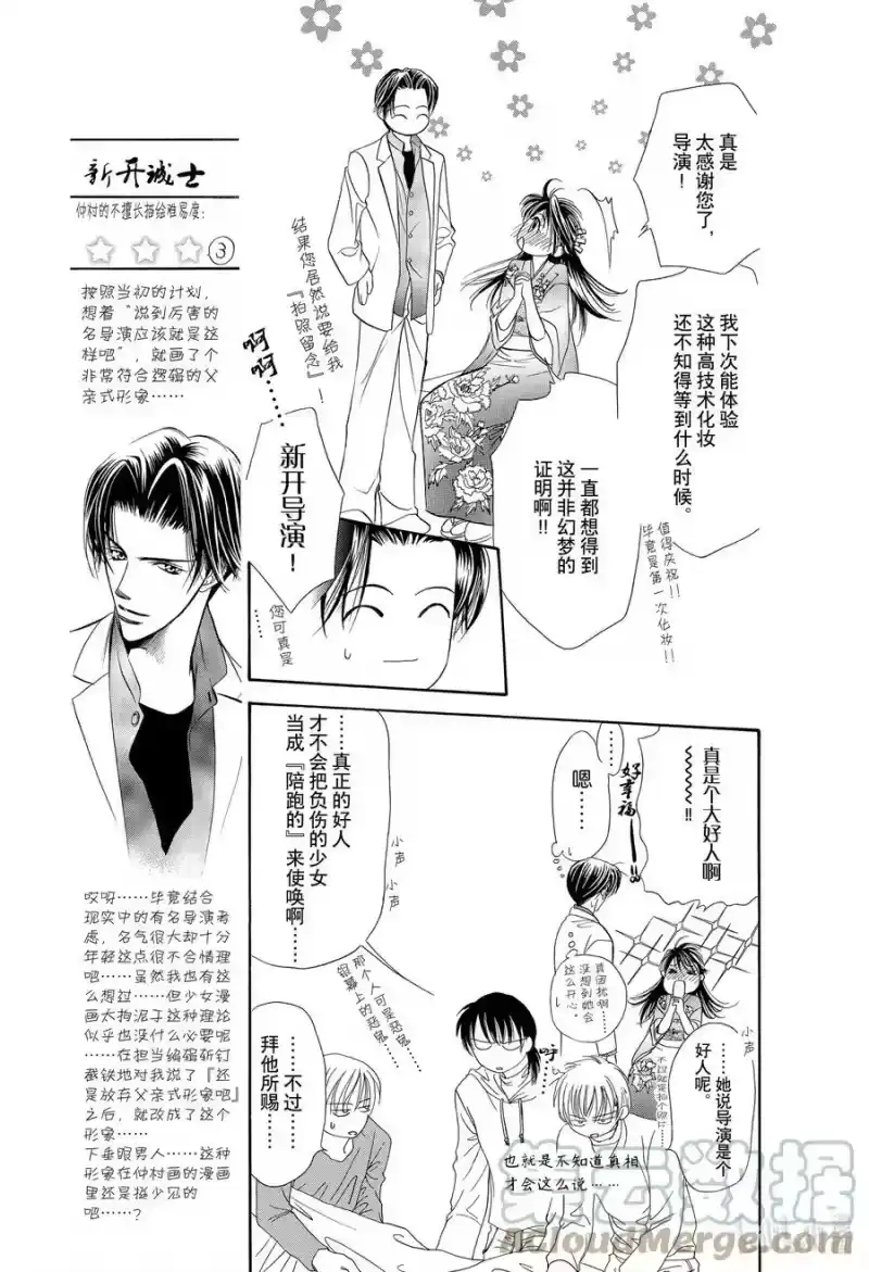 SKIP·BEAT！ (华丽的挑战)_h 14 公主革命-AM 12：00- 第7页