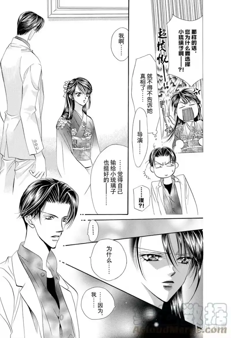 SKIP·BEAT！ (华丽的挑战)_h 14 公主革命-AM 12：00- 第9页