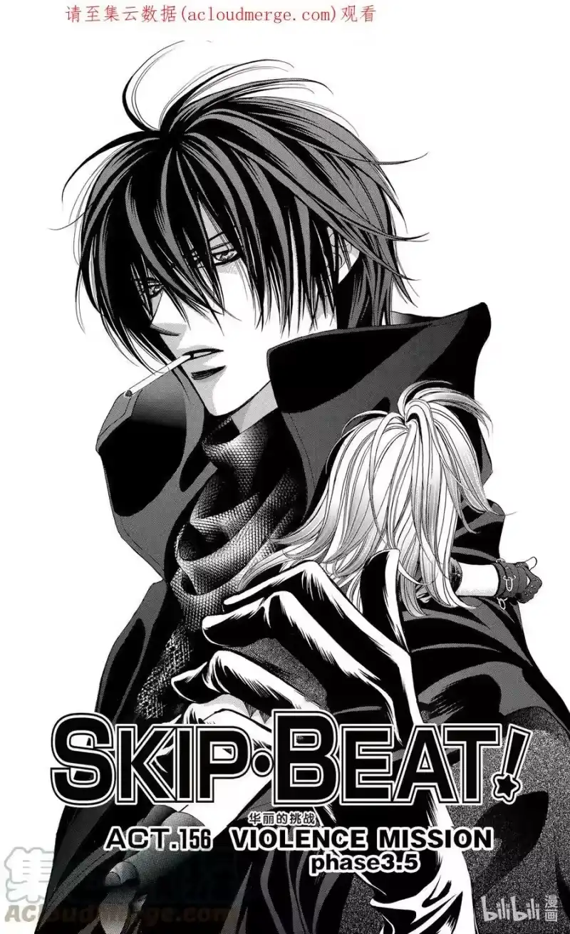 SKIP·BEAT！ (华丽的挑战)_h 156 VIOLENCE MISSION phase3.5 第1页
