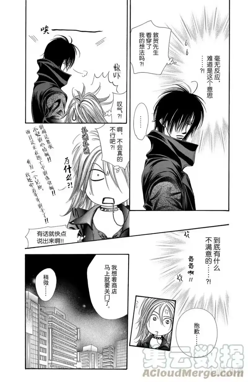 SKIP·BEAT！ (华丽的挑战)_h 156 VIOLENCE MISSION phase3.5 第15页
