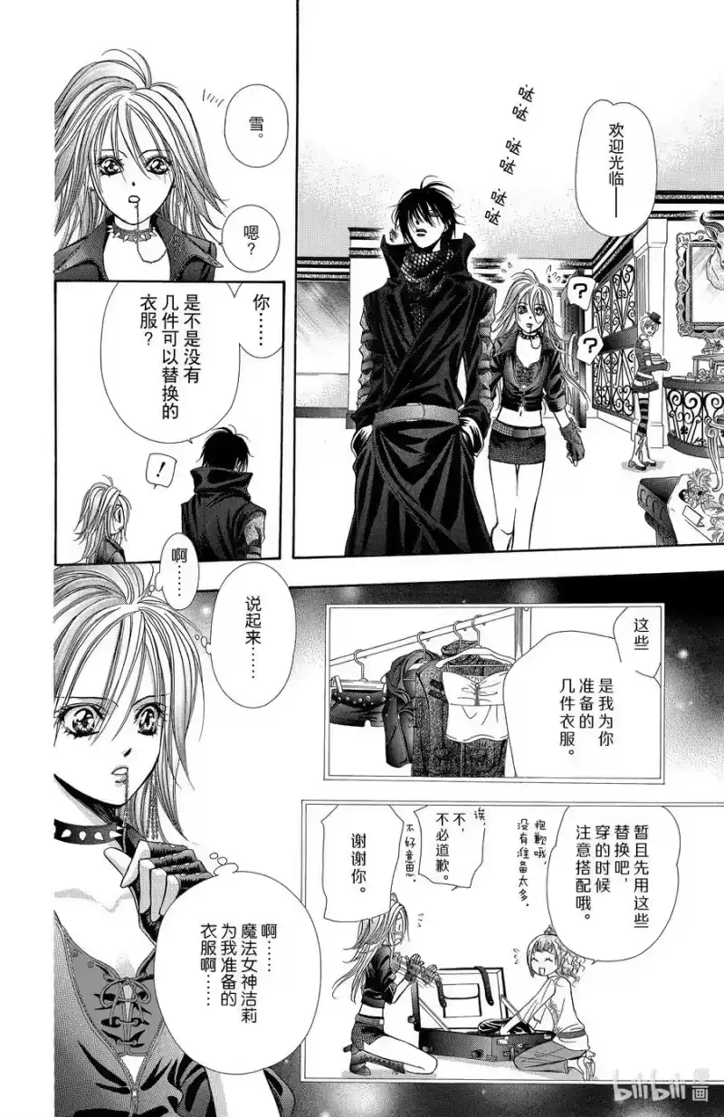 SKIP·BEAT！ (华丽的挑战)_h 156 VIOLENCE MISSION phase3.5 第20页