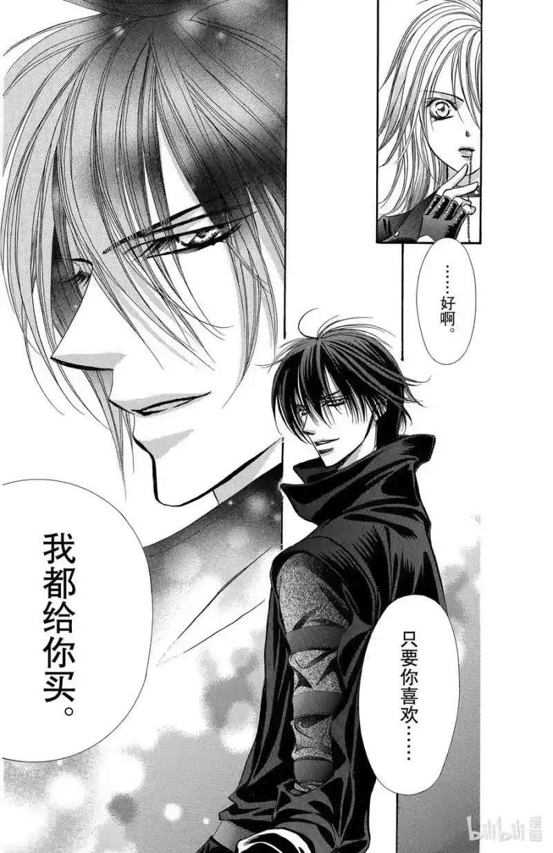 SKIP·BEAT！ (华丽的挑战)_h 156 VIOLENCE MISSION phase3.5 第24页