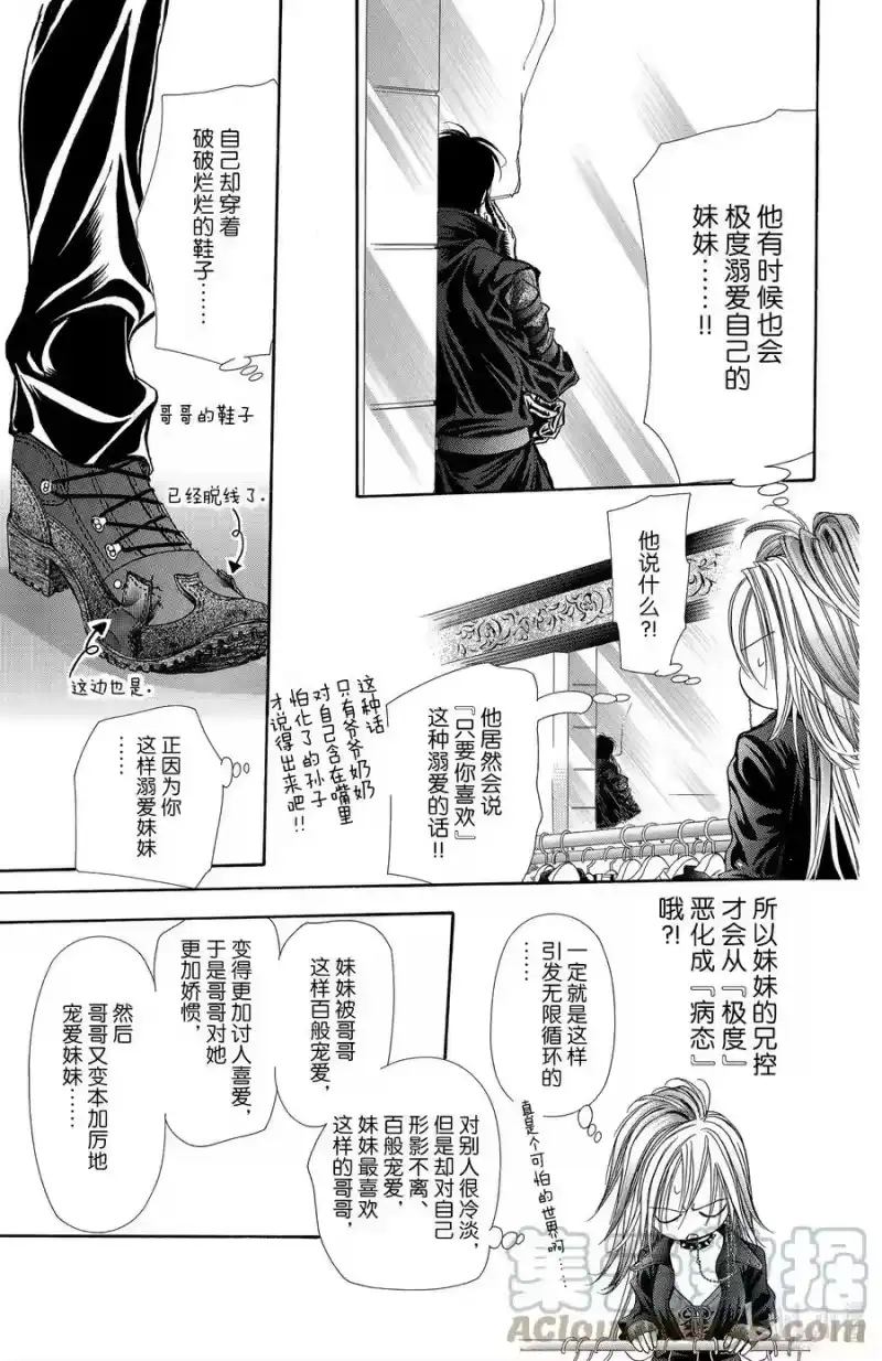 SKIP·BEAT！ (华丽的挑战)_h 156 VIOLENCE MISSION phase3.5 第27页