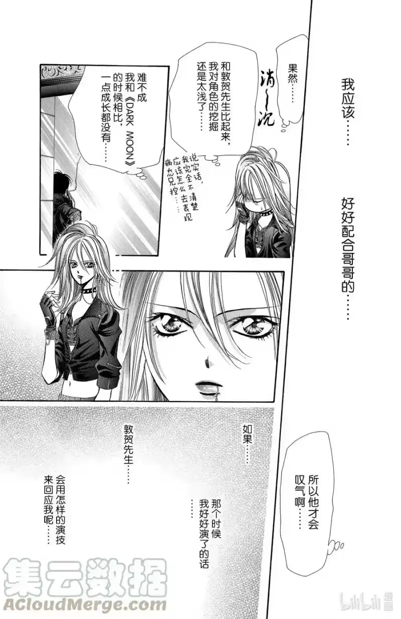 SKIP·BEAT！ (华丽的挑战)_h 156 VIOLENCE MISSION phase3.5 第29页