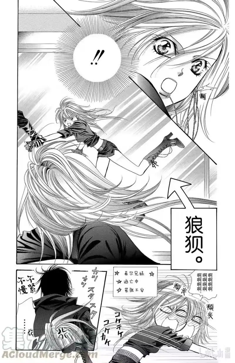 SKIP·BEAT！ (华丽的挑战)_h 156 VIOLENCE MISSION phase3.5 第9页