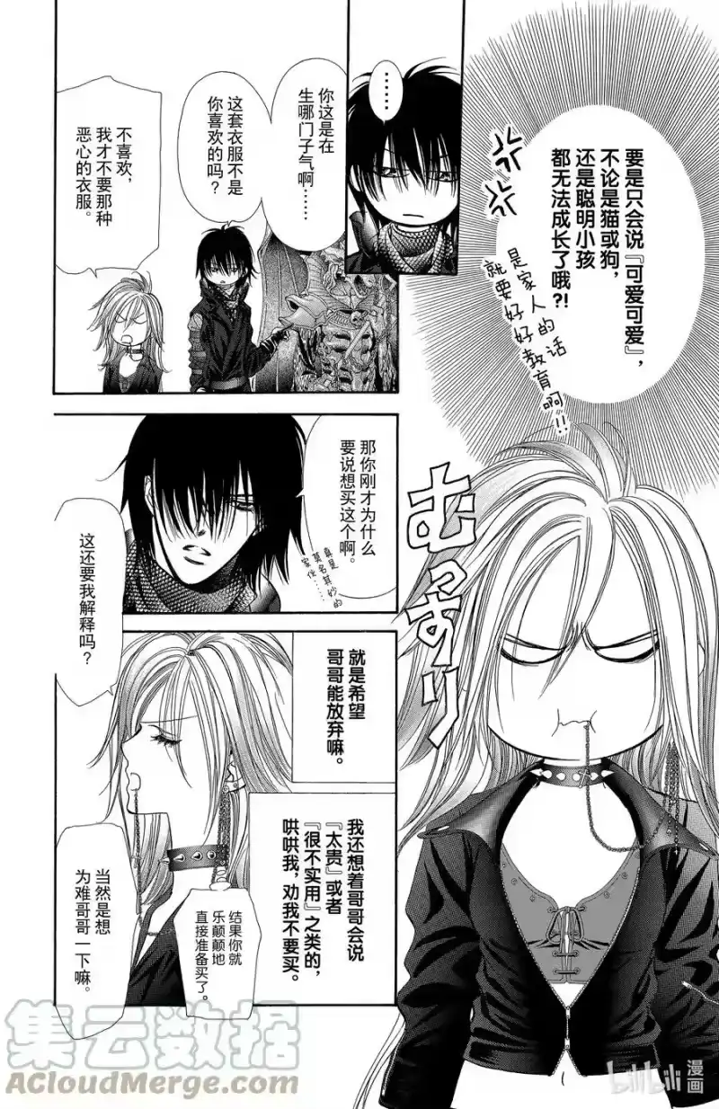 SKIP·BEAT！ (华丽的挑战)_h 157 VIOLENCE MISSION phase4 第11页