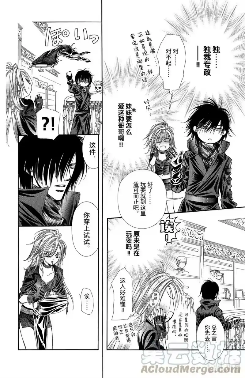 SKIP·BEAT！ (华丽的挑战)_h 157 VIOLENCE MISSION phase4 第13页