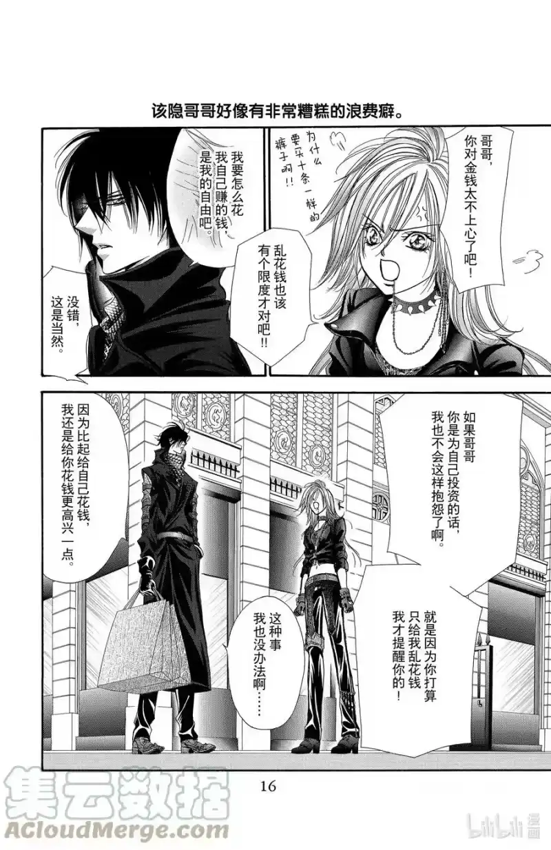 SKIP·BEAT！ (华丽的挑战)_h 157 VIOLENCE MISSION phase4 第17页