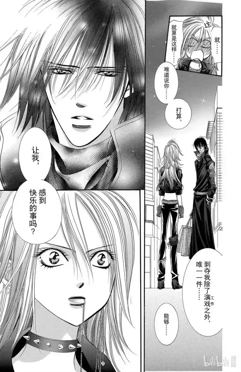 SKIP·BEAT！ (华丽的挑战)_h 157 VIOLENCE MISSION phase4 第18页
