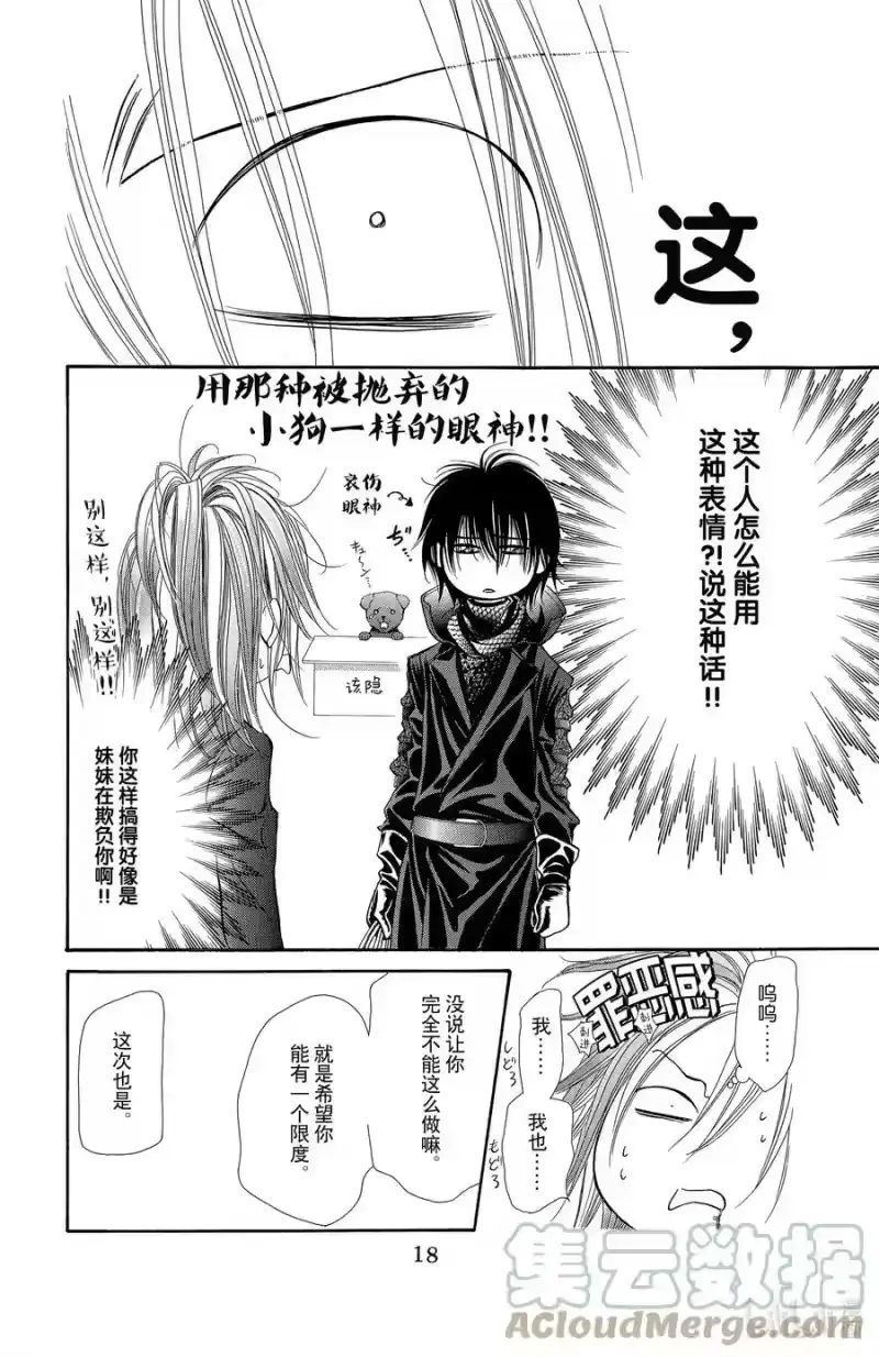 SKIP·BEAT！ (华丽的挑战)_h 157 VIOLENCE MISSION phase4 第19页