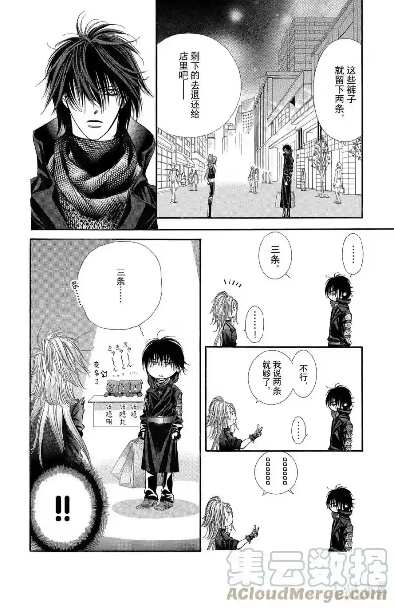 SKIP·BEAT！ (华丽的挑战)_h 157 VIOLENCE MISSION phase4 第21页