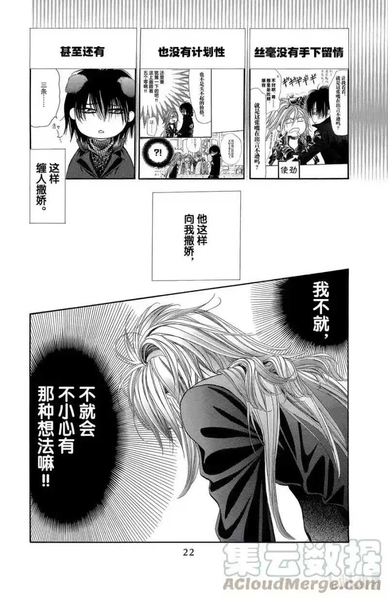 SKIP·BEAT！ (华丽的挑战)_h 157 VIOLENCE MISSION phase4 第23页
