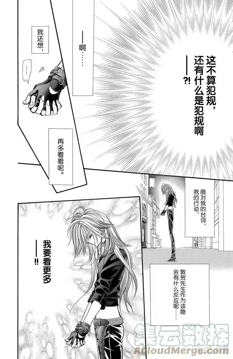 SKIP·BEAT！ (华丽的挑战)_h 157 VIOLENCE MISSION phase4 第25页
