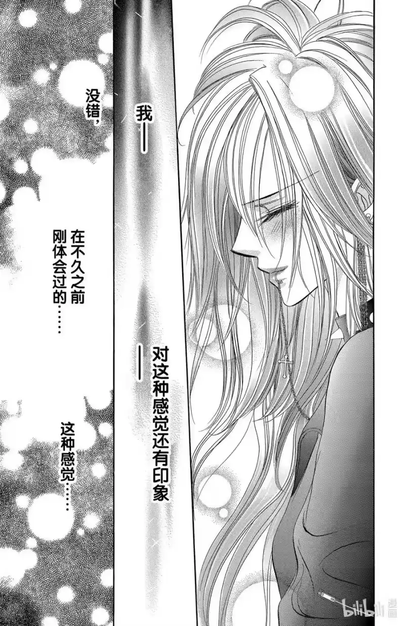 SKIP·BEAT！ (华丽的挑战)_h 157 VIOLENCE MISSION phase4 第26页