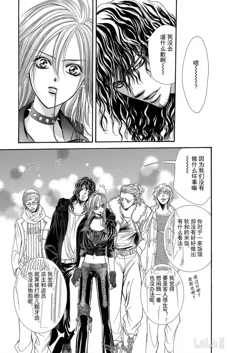 SKIP·BEAT！ (华丽的挑战)_h 157 VIOLENCE MISSION phase4 第30页
