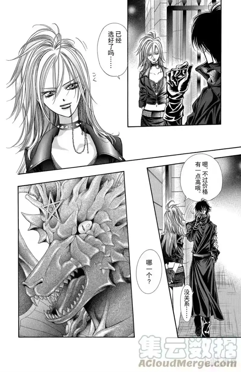 SKIP·BEAT！ (华丽的挑战)_h 157 VIOLENCE MISSION phase4 第7页