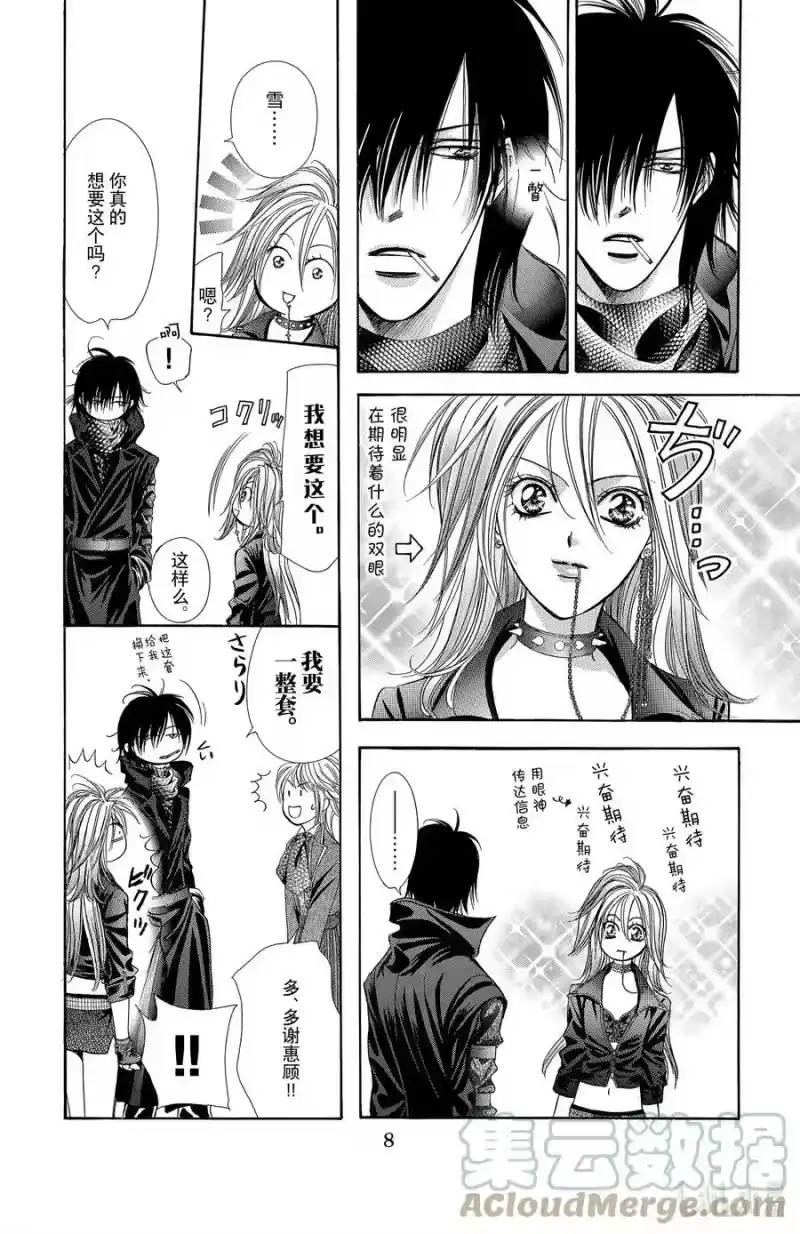 SKIP·BEAT！ (华丽的挑战)_h 157 VIOLENCE MISSION phase4 第9页