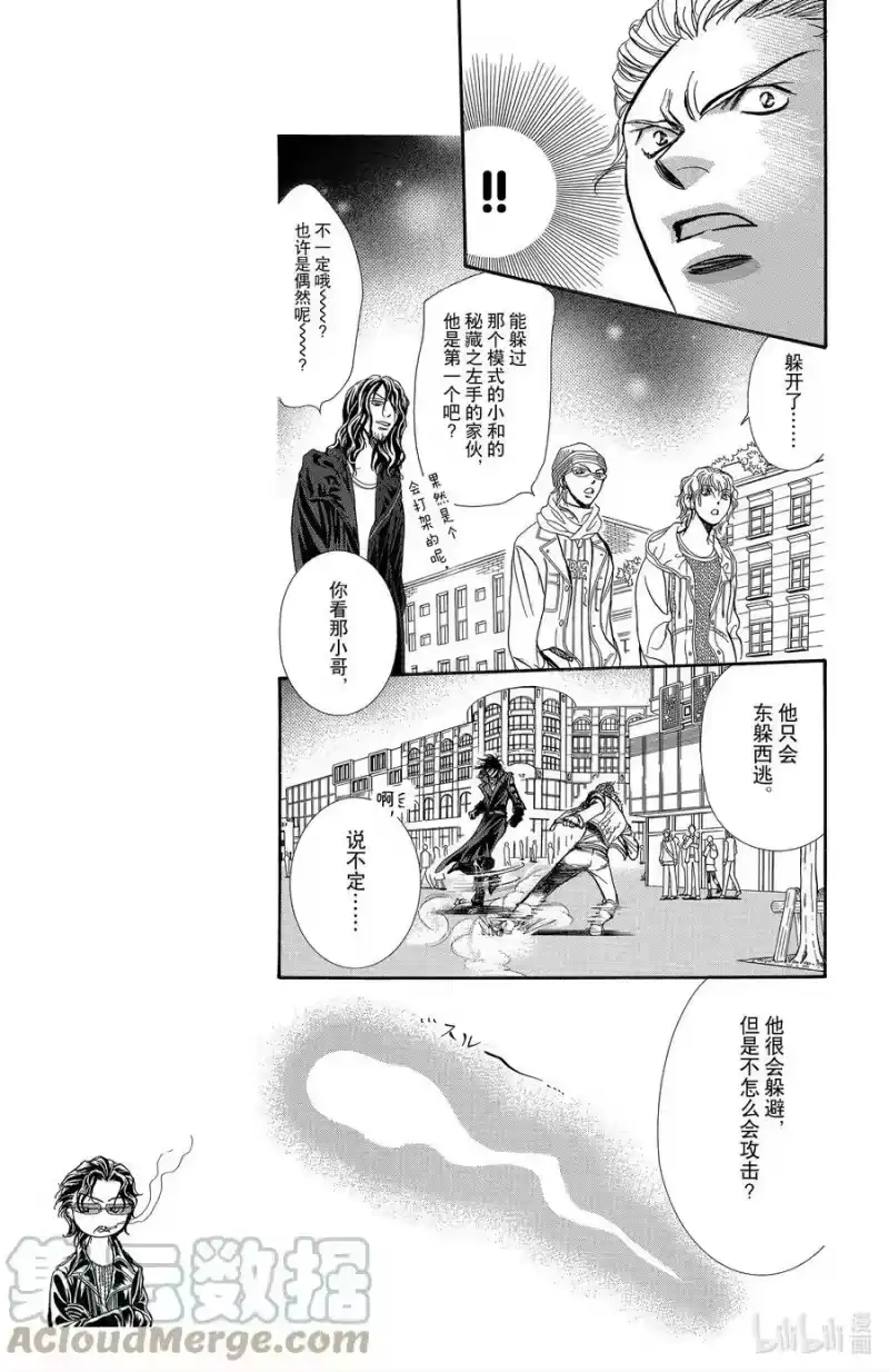 SKIP·BEAT！ (华丽的挑战)_h 158 VIOLENCE MISSION phase5 第11页