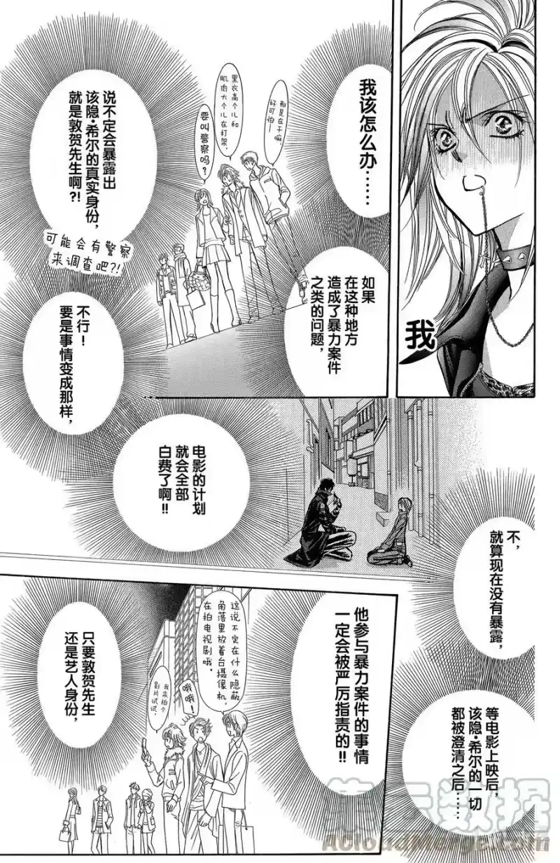 SKIP·BEAT！ (华丽的挑战)_h 158 VIOLENCE MISSION phase5 第13页