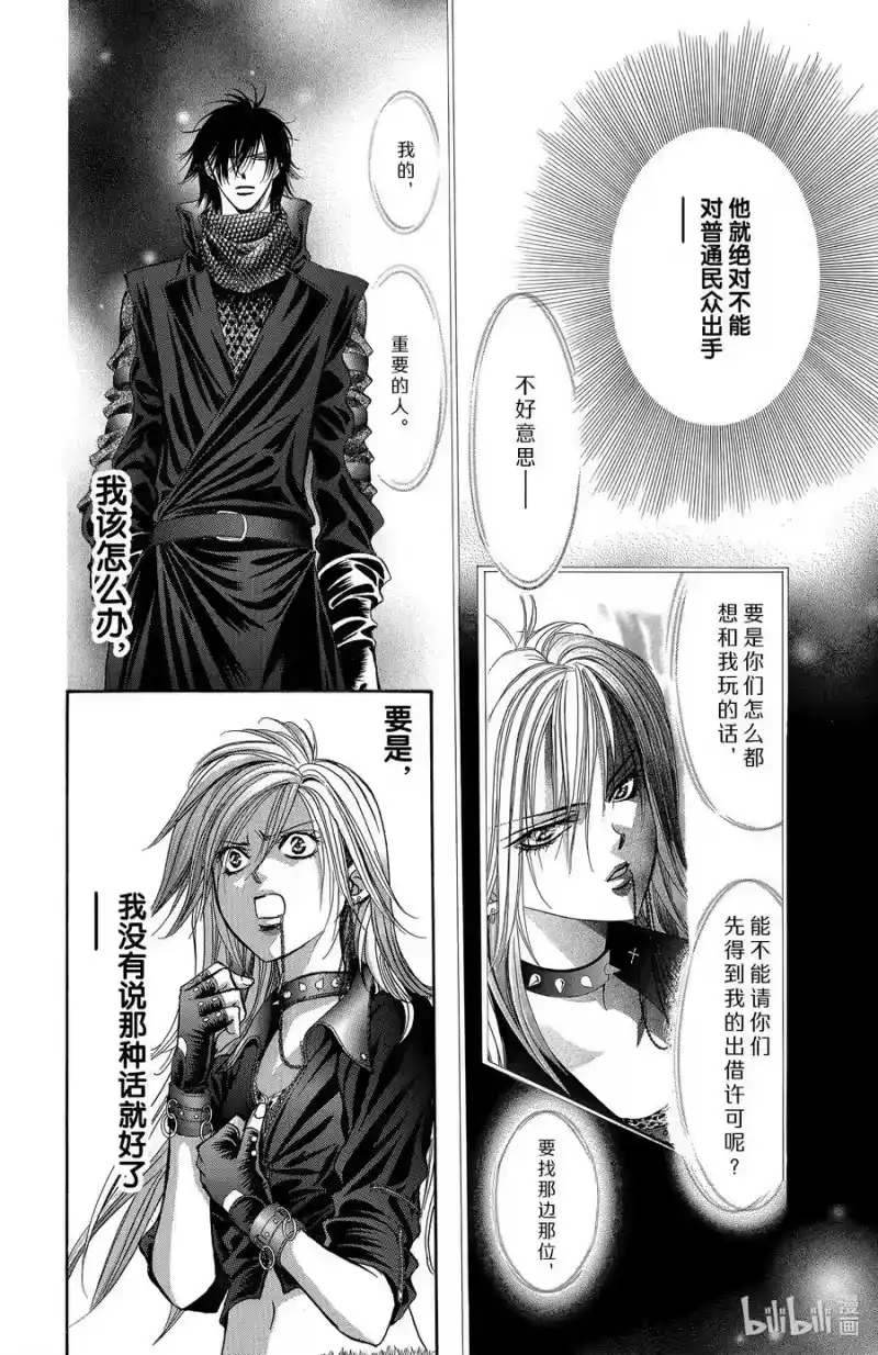 SKIP·BEAT！ (华丽的挑战)_h 158 VIOLENCE MISSION phase5 第14页