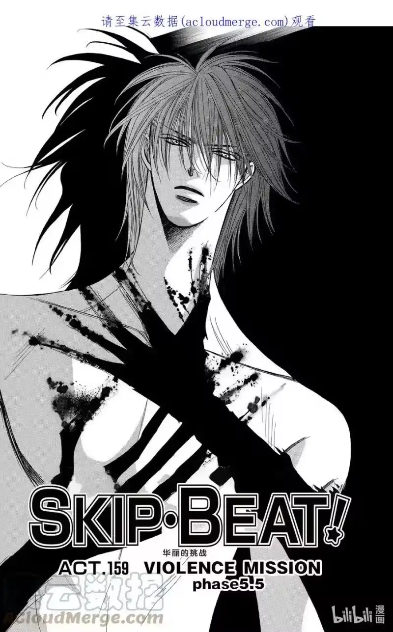 SKIP·BEAT！ (华丽的挑战)_h 159 VIOLENCE MISSION phase5.5 第1页