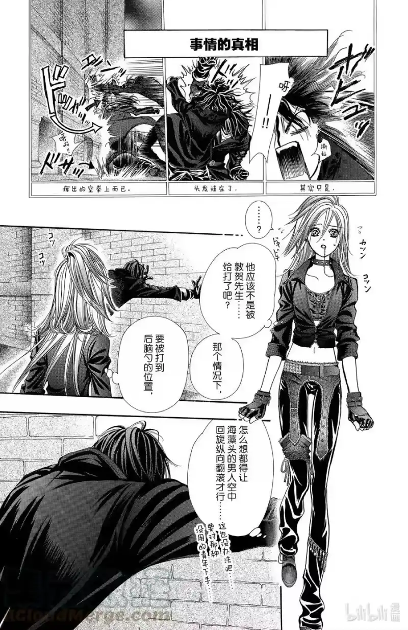 SKIP·BEAT！ (华丽的挑战)_h 159 VIOLENCE MISSION phase5.5 第15页