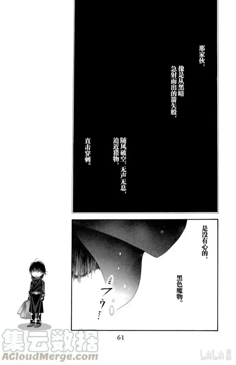 SKIP·BEAT！ (华丽的挑战)_h 159 VIOLENCE MISSION phase5.5 第3页