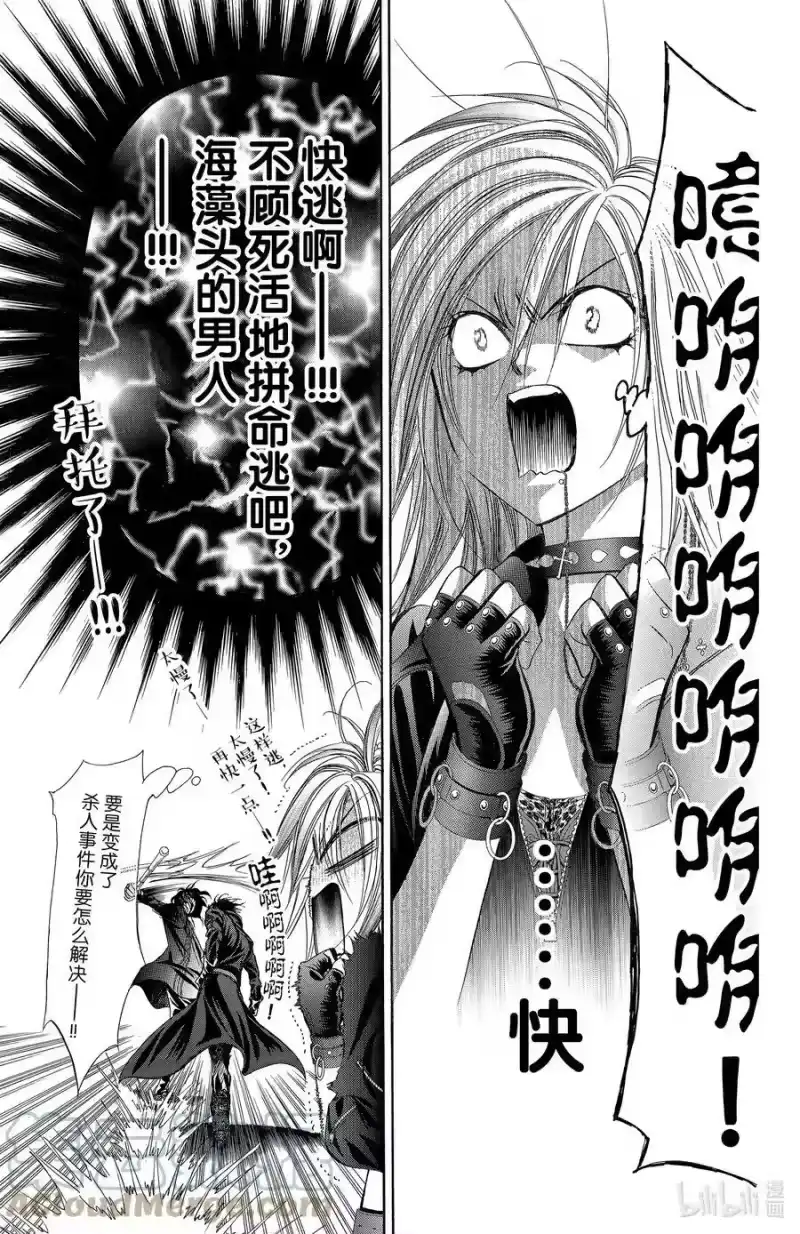 SKIP·BEAT！ (华丽的挑战)_h 159 VIOLENCE MISSION phase5.5 第7页