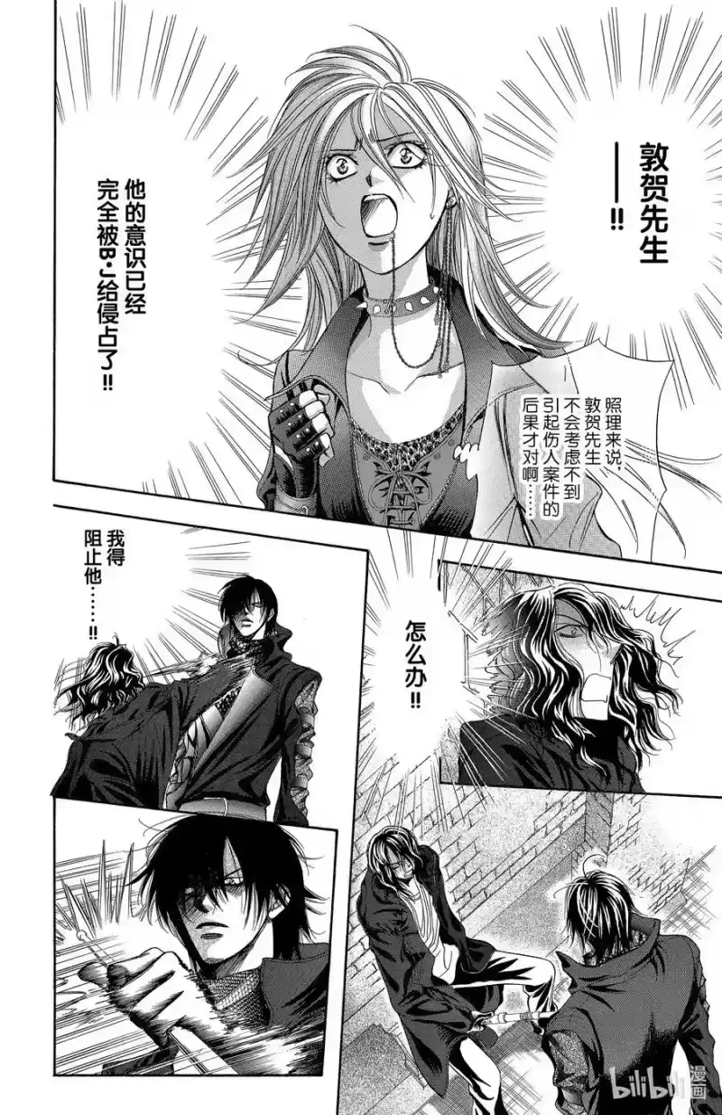 SKIP·BEAT！ (华丽的挑战)_h 159 VIOLENCE MISSION phase5.5 第8页