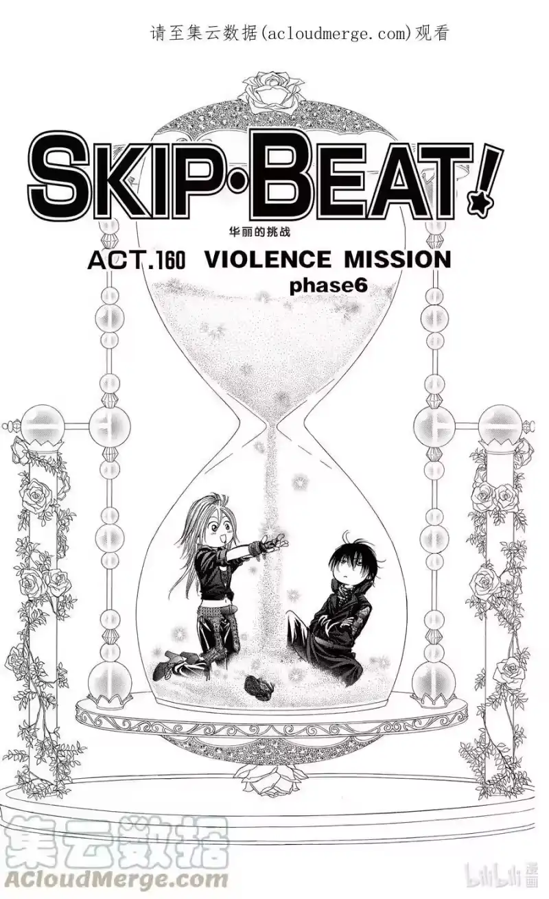 SKIP·BEAT！ (华丽的挑战)_h 160 VIOLENCE MISSION phase6 第1页